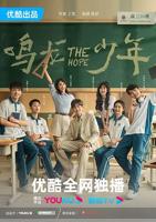 鸣龙少年电视剧免费观看全集